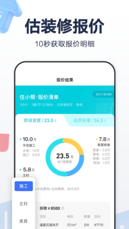 住小帮app截图3