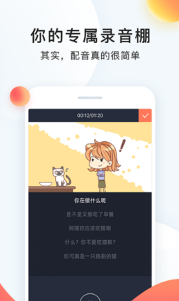 配音秀app截图1