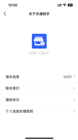 衣通门店助手app截图1