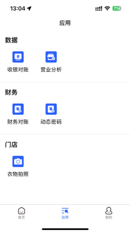 衣通门店助手app截图2