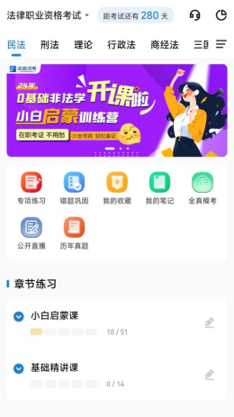 法诺法考app截图1