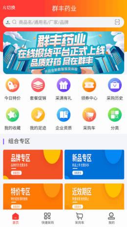 群丰药业app截图1