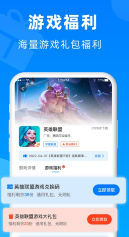 小鱼畅玩游戏盒子app截图2