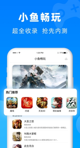 小鱼畅玩游戏盒子app截图3