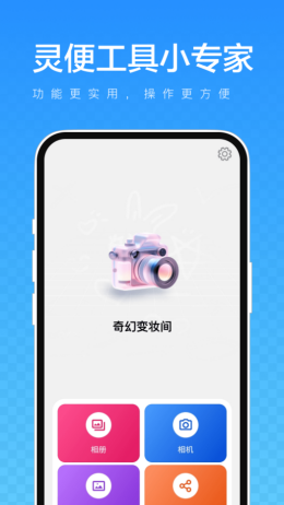 灵便工具小专家app截图1