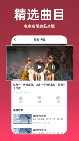 趣味戏曲汇app截图1