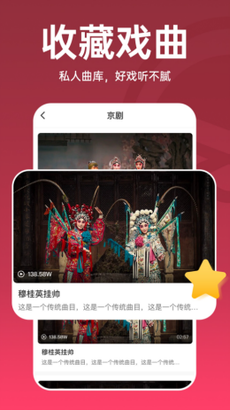 趣味戏曲汇app截图3