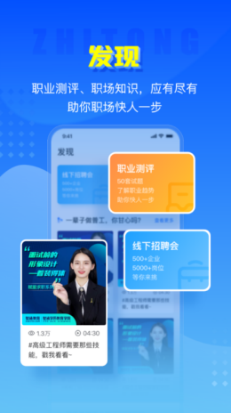 智通人才网app截图1