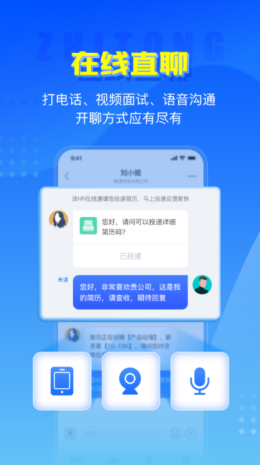 智通人才网app截图2