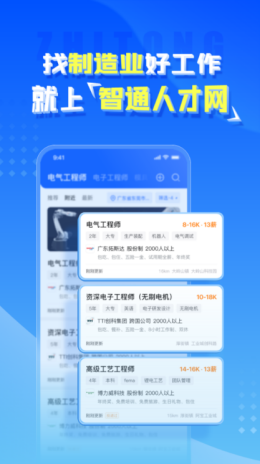 智通人才网app截图3