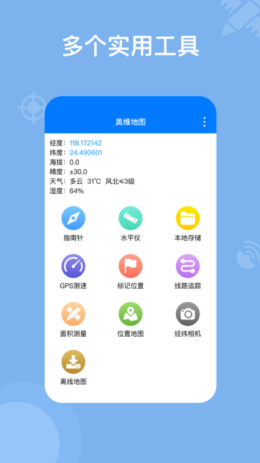 奥维地图app截图2