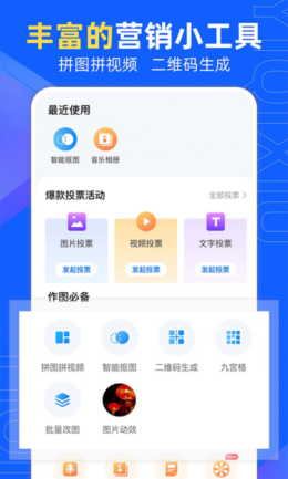 易企秀app截图1