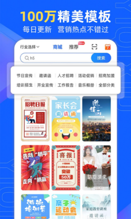 易企秀app截图3