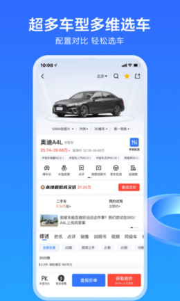 易车app截图2