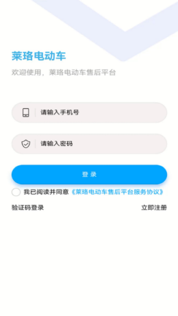 莱珞电动车app截图2