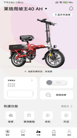 莱珞电动车app截图3