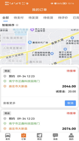 人人接快运app截图1