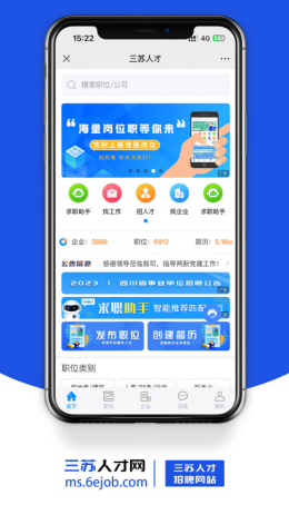 三苏人才网app截图1