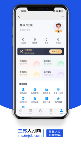 三苏人才网app截图2