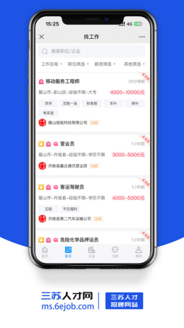 三苏人才网app截图3