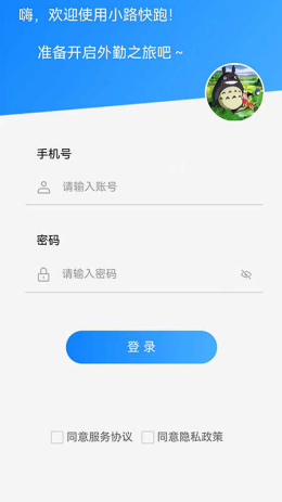 小路快跑app截图3