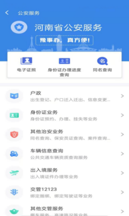 豫事办app截图1