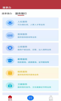 豫事办app截图2