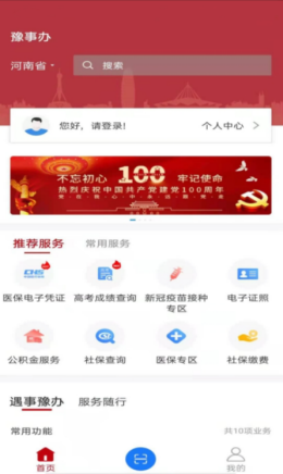 豫事办app截图3