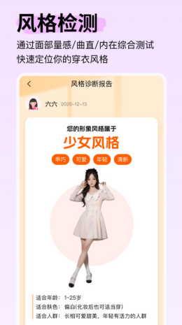 形象设计助理app截图1