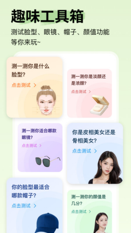 形象设计助理app截图3