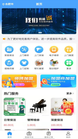 零米服务到家app截图1