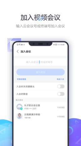 小鱼易连app截图3