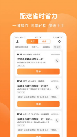 筷乐达app截图1