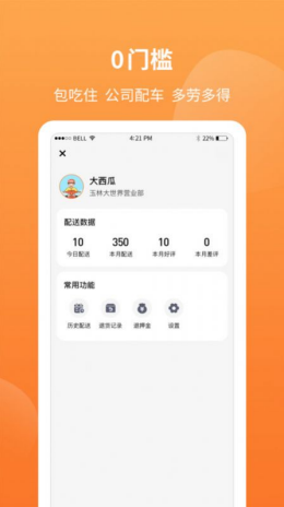 筷乐达app截图3