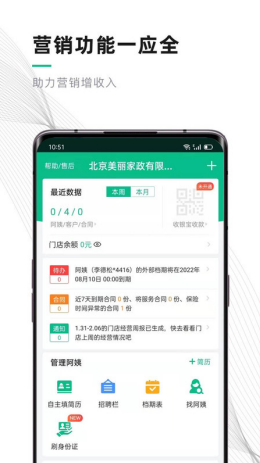 黔灵女家政app截图3