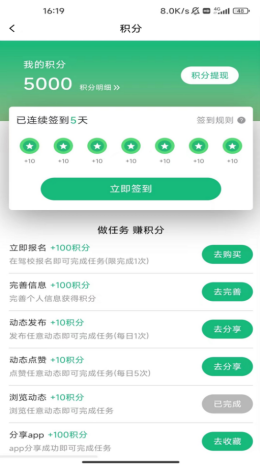 米优驾app截图1