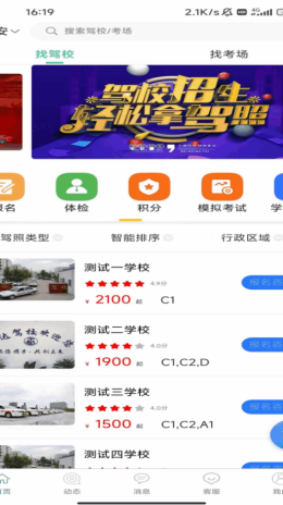 米优驾app截图3