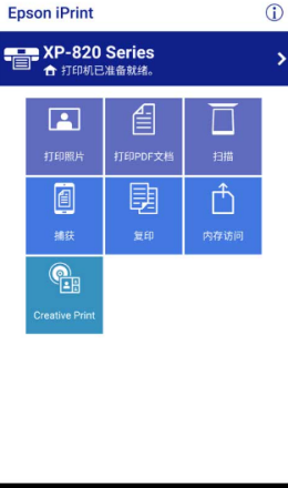 爱普生打印app截图3