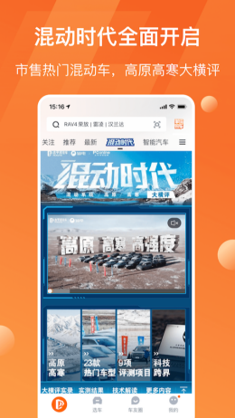 太平洋汽车网app截图1