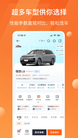 太平洋汽车网app截图3