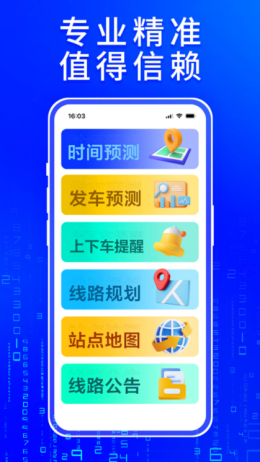 车来了app截图1