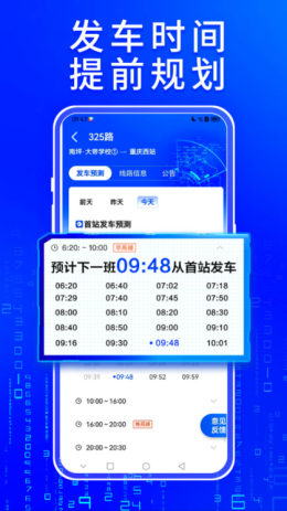 车来了app截图2