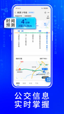 车来了app截图3