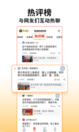 搜狐新闻app截图1
