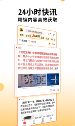 搜狐新闻app截图2