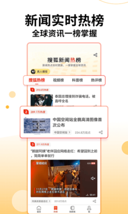 搜狐新闻app截图3