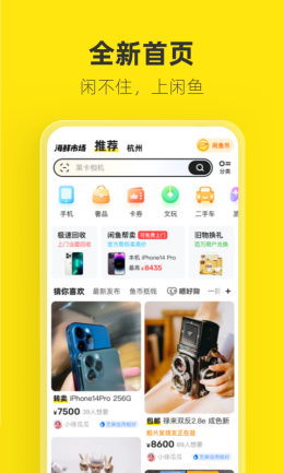 闲鱼app截图1