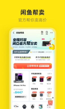 闲鱼app截图2