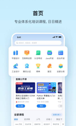 腾讯课堂app截图1