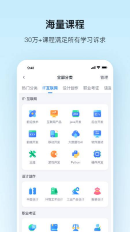 腾讯课堂app截图3